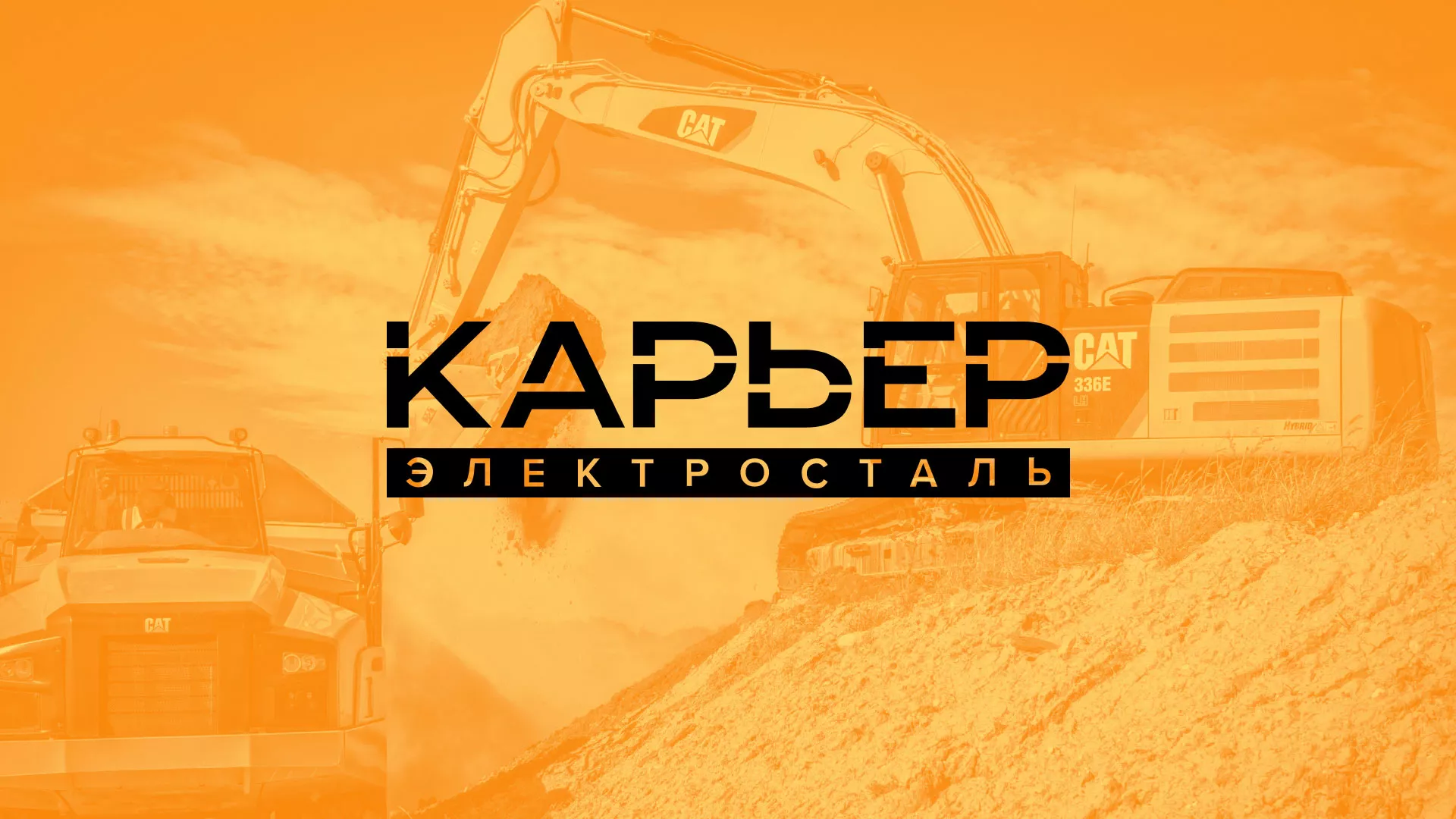 Разработка сайта по продаже нерудных материалов «Карьер» в Донском
